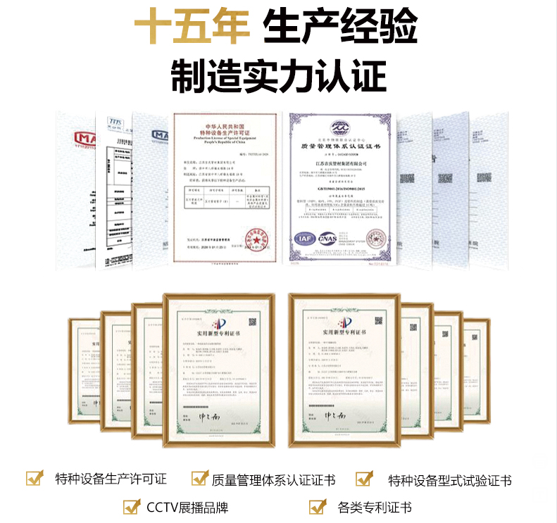 榮譽資質(zhì)——吉慶集團