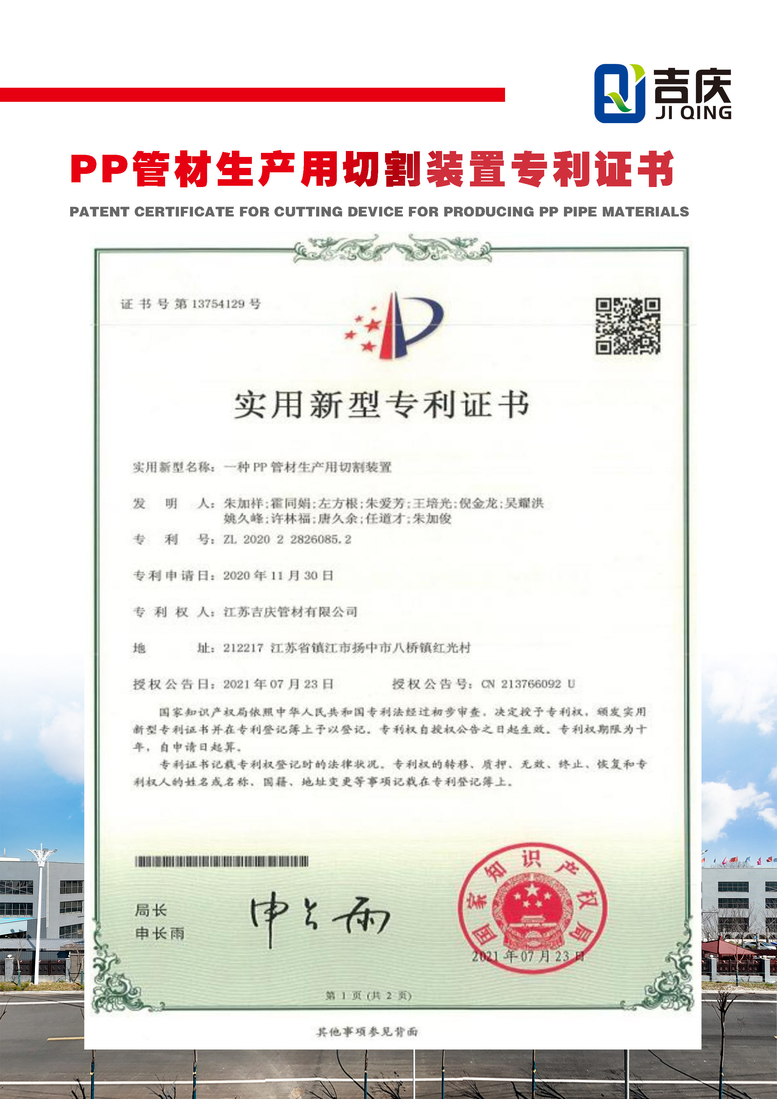 一種PP管材生產(chǎn)用切割裝置實(shí)用新型證書