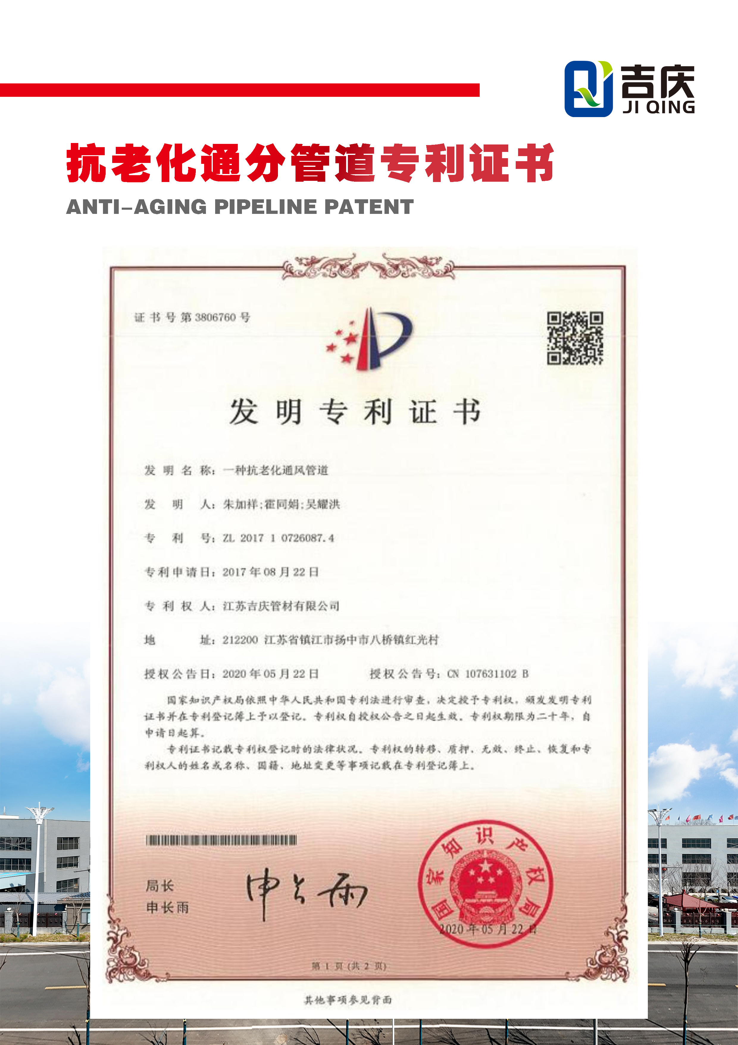 一種抗老化通風(fēng)管道