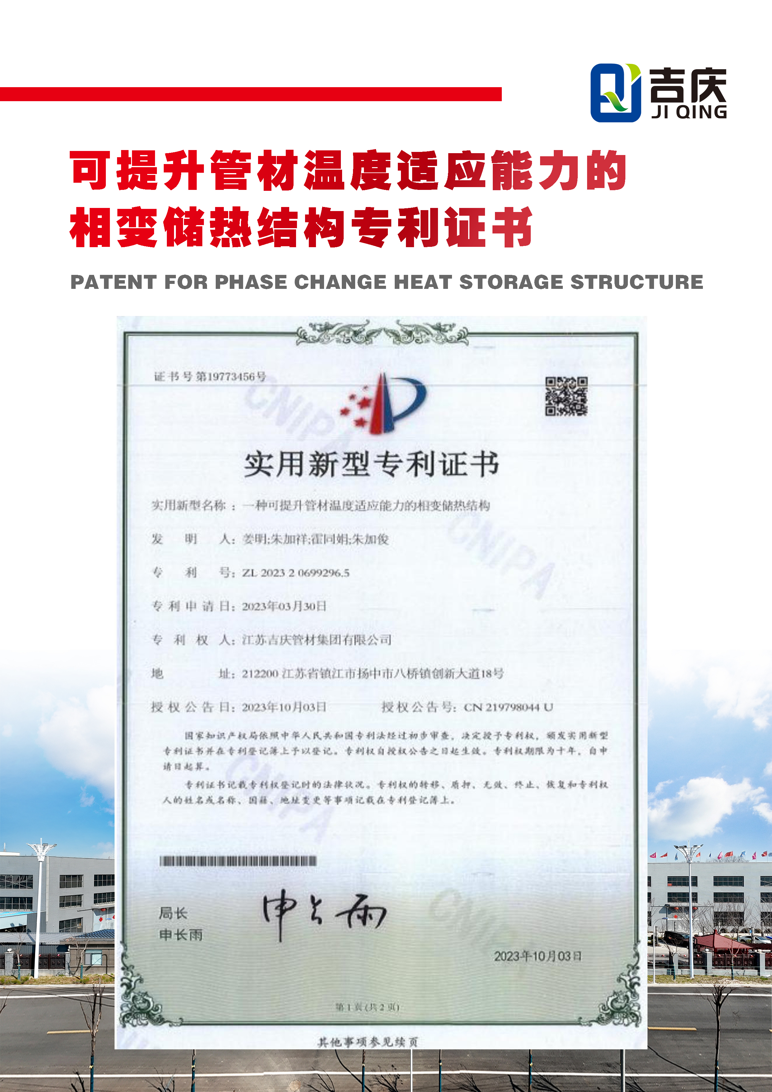 一種可提升管材溫度適應(yīng)能力的相變儲(chǔ)熱結(jié)構(gòu)實(shí)用新型專利證書