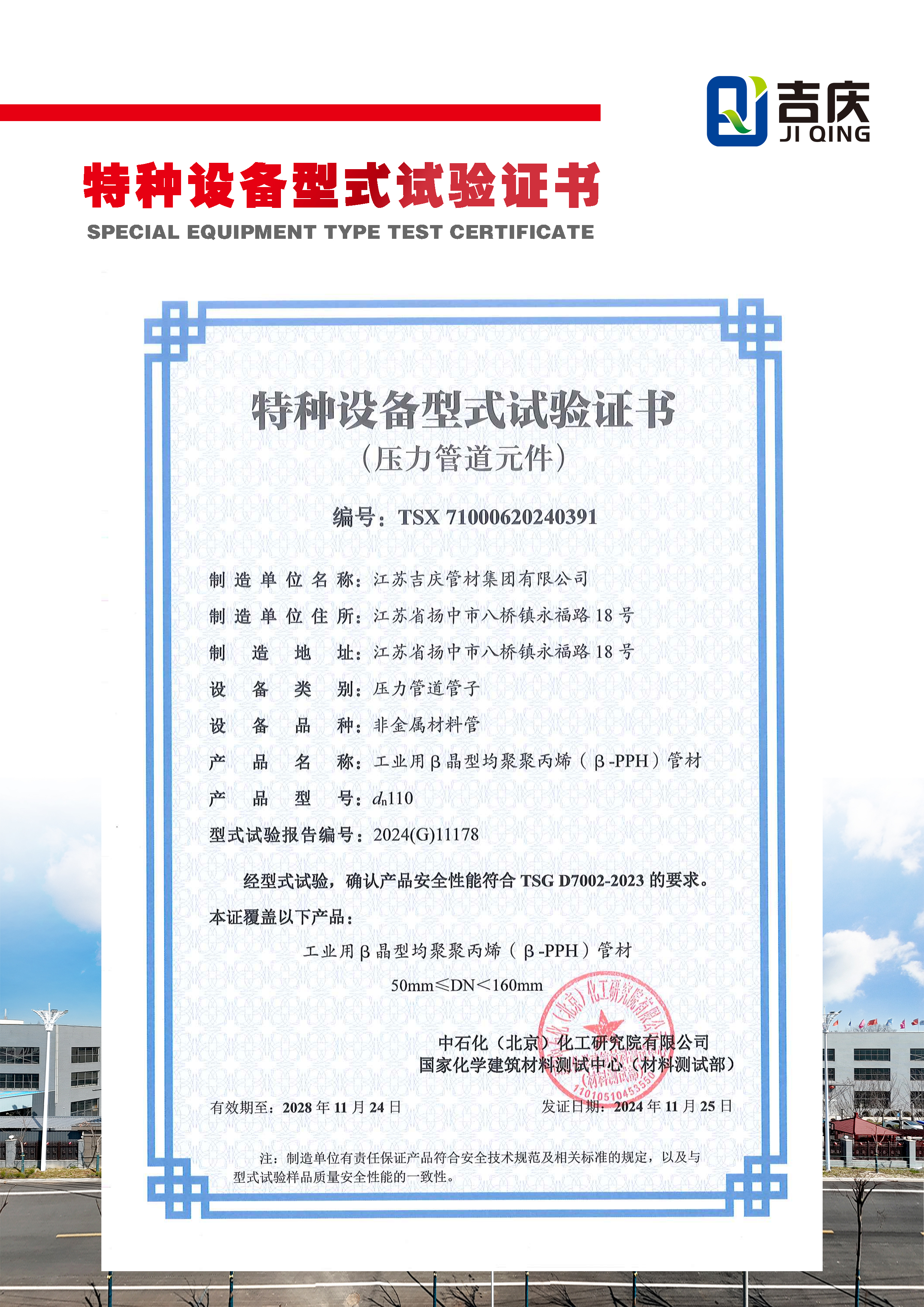特種設(shè)備型式試驗(yàn)證書(shū)