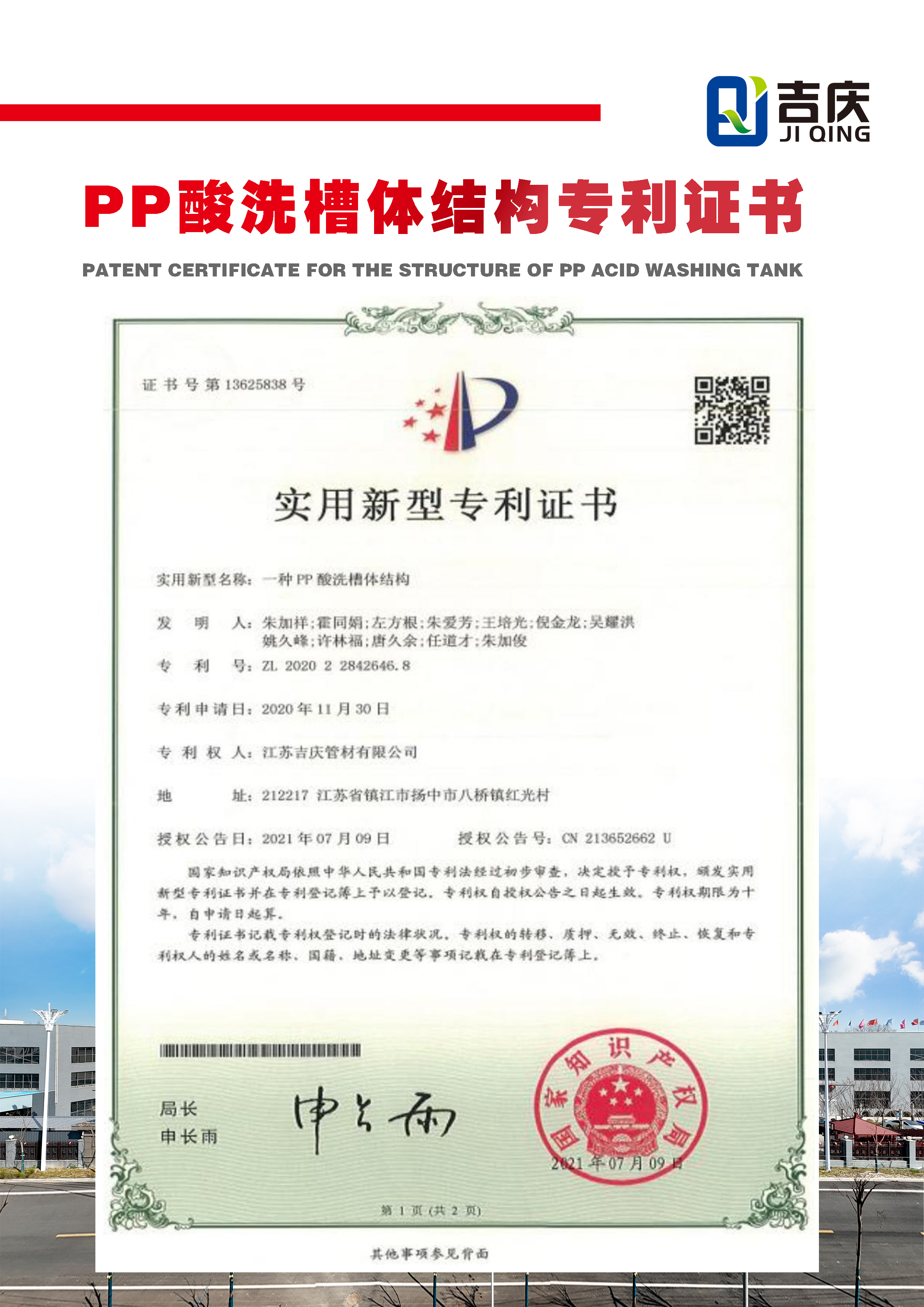 一種PP酸洗槽體結(jié)構(gòu)實(shí)用新型證書