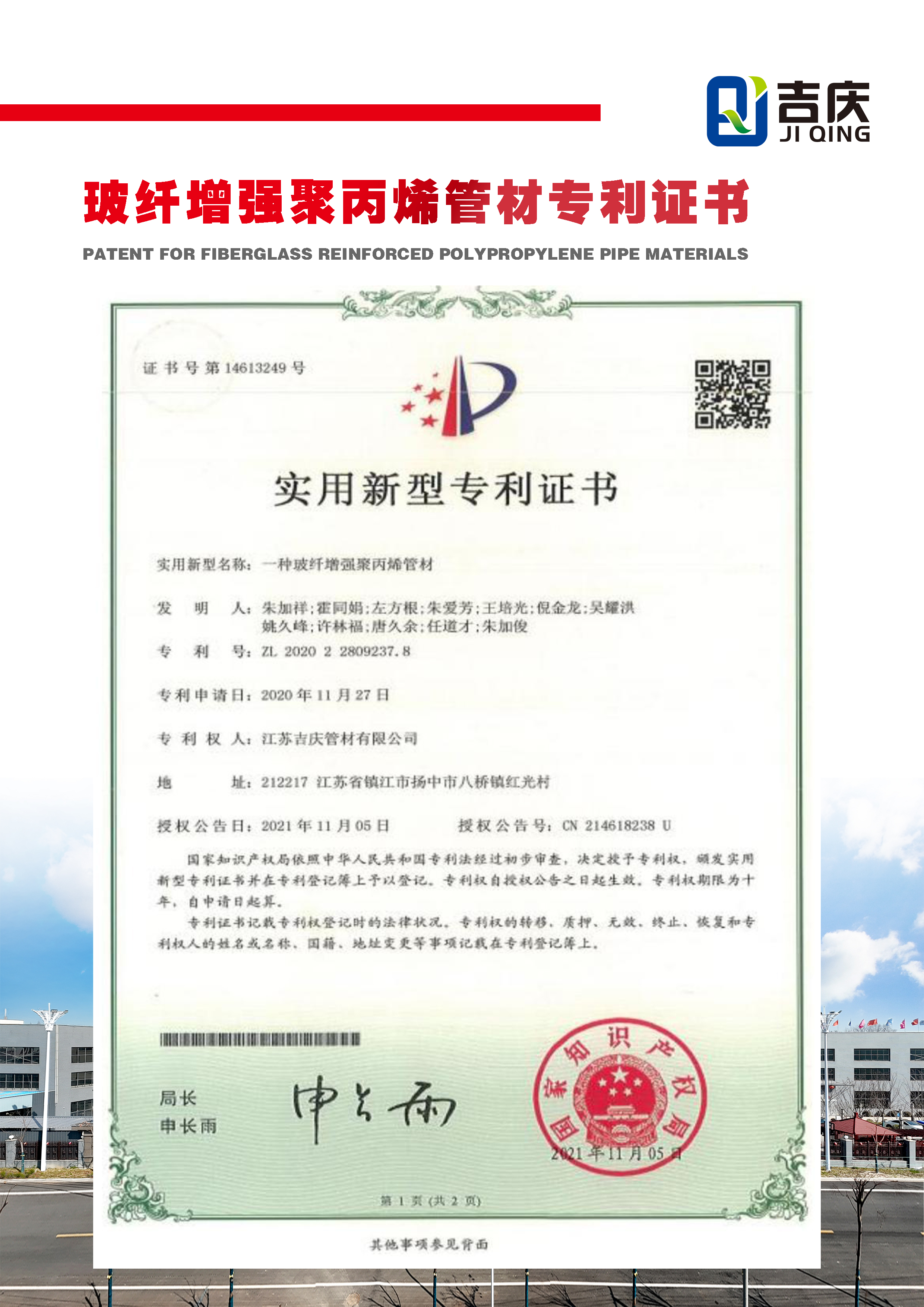一種玻璃纖維增強(qiáng)聚丙烯管材實(shí)用新型專利證書