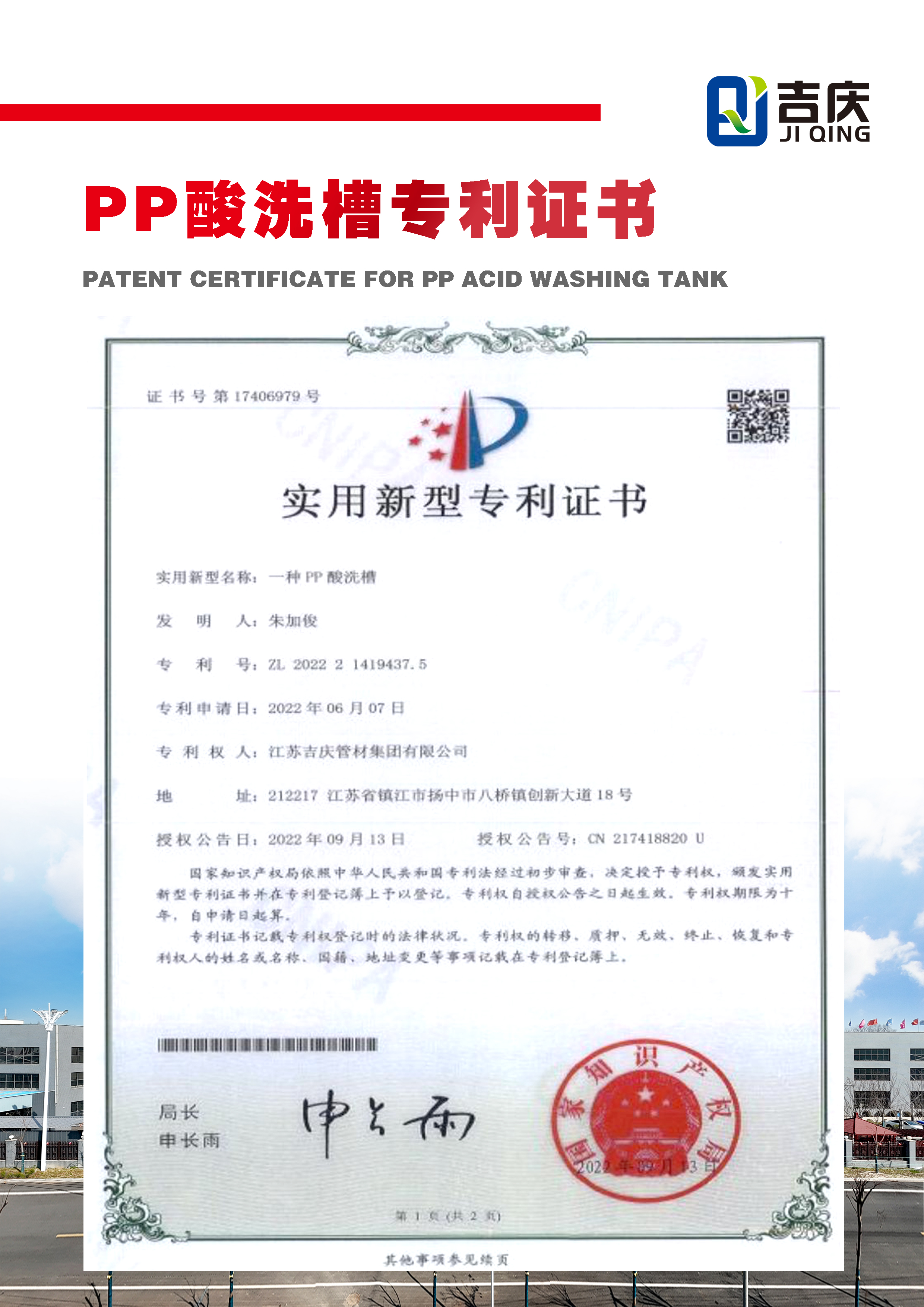 一種PP酸洗槽實(shí)用新型證書