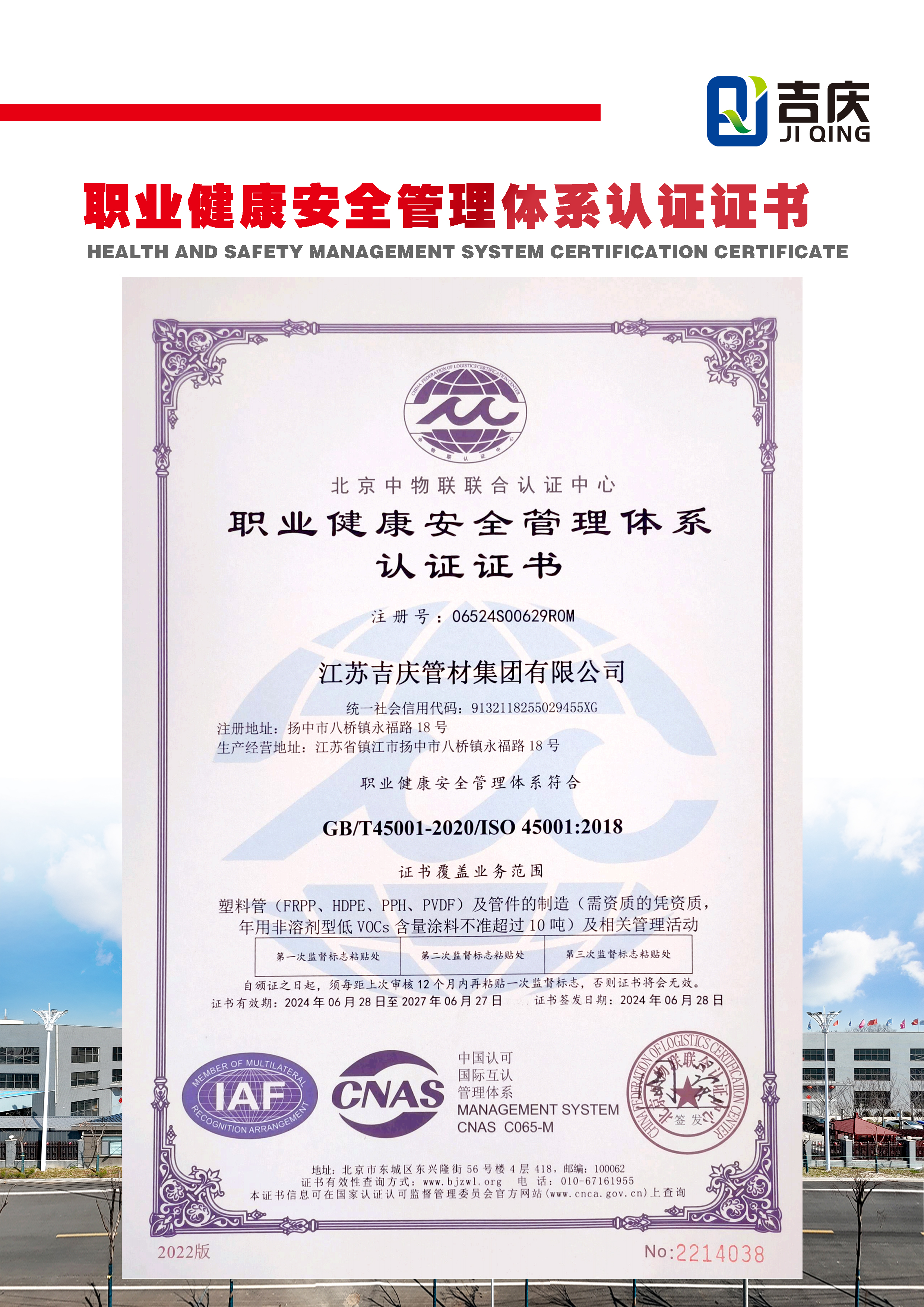 ISO職業(yè)健康安全管理體系認(rèn)證證書(shū)