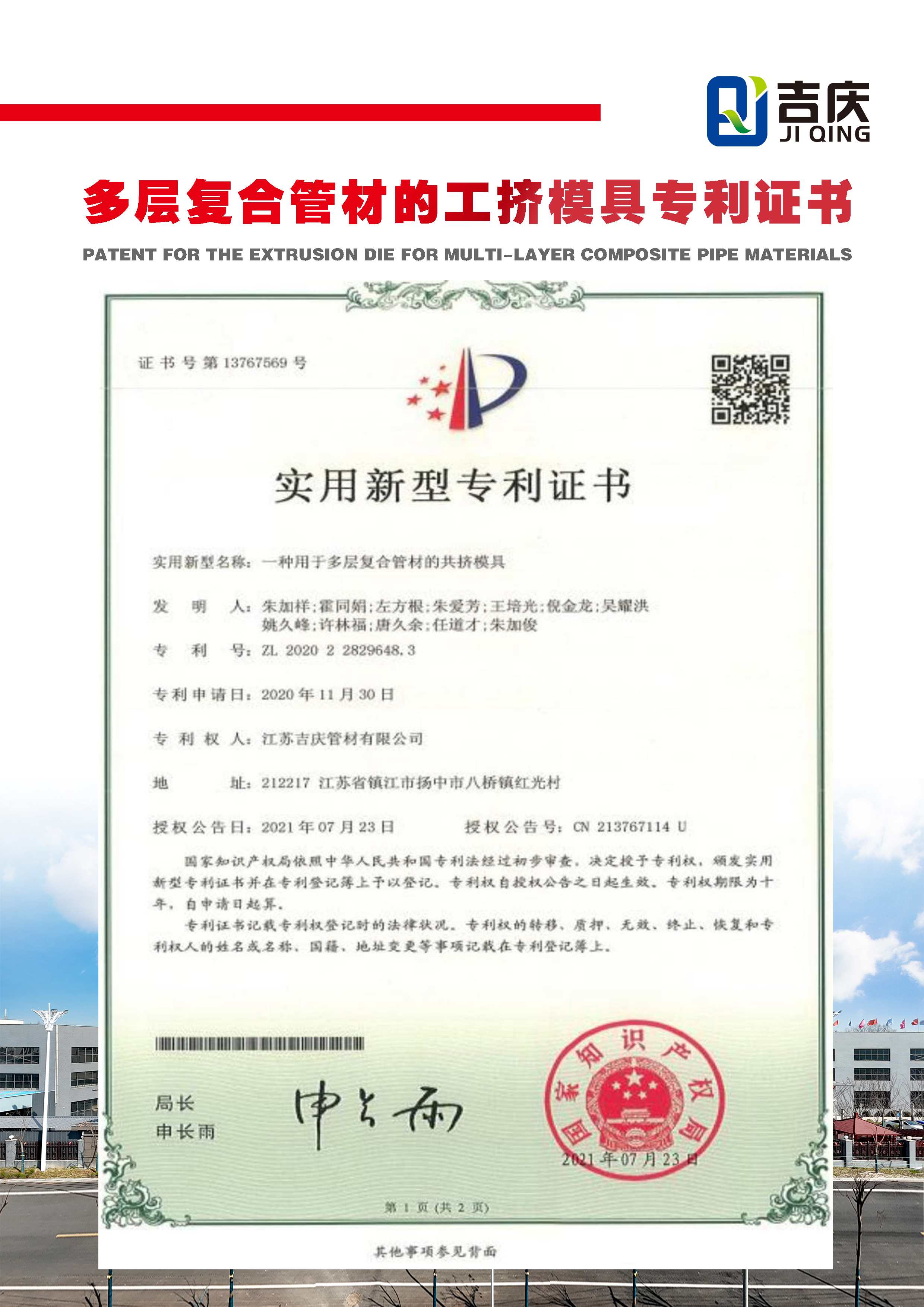 一種用于多層復(fù)合管材的共擠模具實(shí)用新型專利證書(shū)